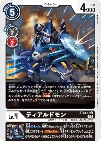 ST13-11 U 提亞路德獸(諸神領主獸[ST-13])