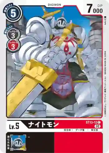 ST13-12 C 騎士獸(諸神領主獸[ST-13])