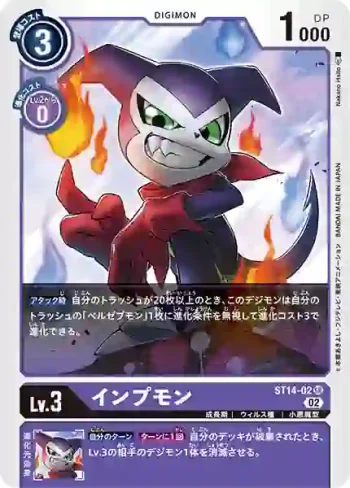 ST14-02 SR 小妖獸(墮天地獄獸[ST-14])