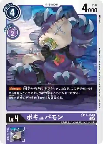 ST14-05 C 豪豬獸(墮天地獄獸[ST-14])
