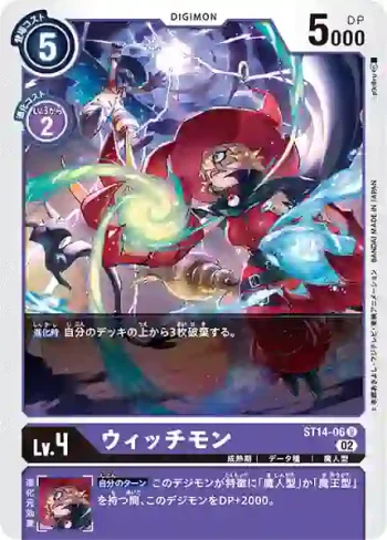 ST14-06 U 女巫獸(墮天地獄獸[ST-14])