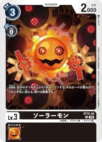 ST15-04 C 太陽獸(勇氣的戰龍[ST-15])