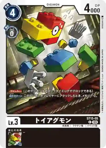 ST15-05 C 積木亞古獸(勇氣的戰龍[ST-15])
