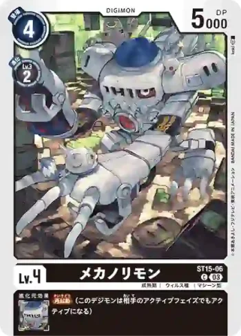 ST15-06 C 機械裝甲獸(勇氣的戰龍[ST-15])