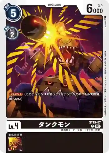 ST15-07 C 坦克獸(勇氣的戰龍[ST-15])
