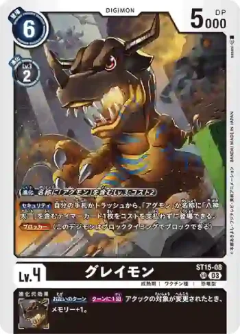 ST15-08 SR 暴龍獸(勇氣的戰龍[ST-15])