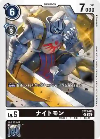 ST15-09 C 騎士獸(勇氣的戰龍[ST-15])
