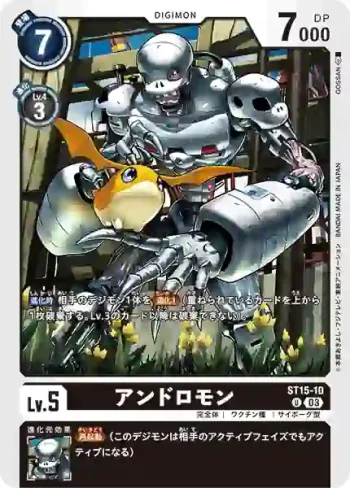 ST15-10 U 安杜路獸(勇氣的戰龍[ST-15])