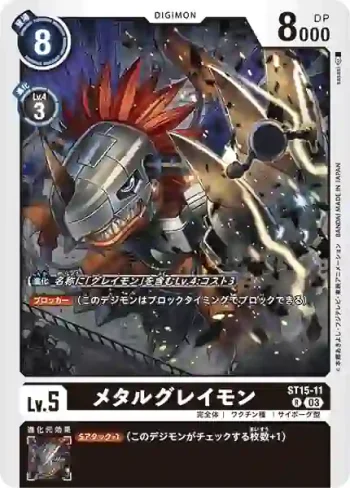 ST15-11 R 機械暴龍獸(勇氣的戰龍[ST-15])