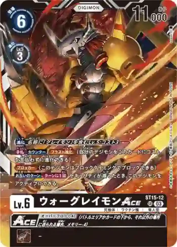 ST15-12 SR 戰鬥暴龍獸ACE(勇氣的戰龍[ST-15])