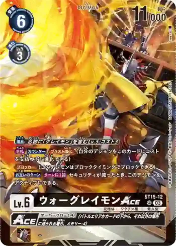 (異畫)ST15-12 SR 戰鬥暴龍獸ACE(暴風王牌[BT-14])