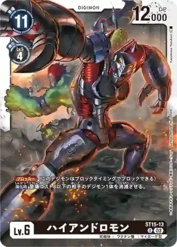 ST15-13 U 高級安杜路獸(勇氣的戰龍[ST-15])