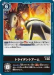 ST15-16 C 三叉戟腕擊(勇氣的戰龍[ST-15])