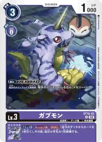 ST16-03 R 加布獸(友情的鋼狼[ST-16])