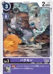 ST16-04 U 夢貘獸(友情的鋼狼[ST-16])