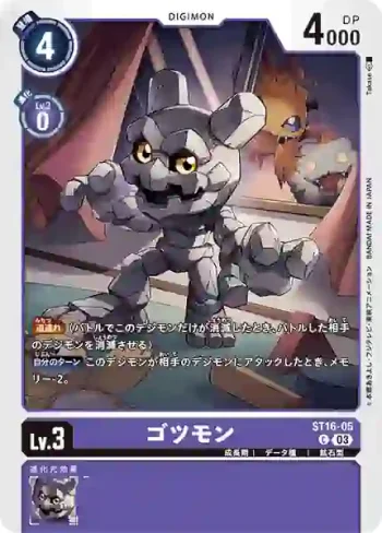 ST16-05 C 礦石獸(友情的鋼狼[ST-16])