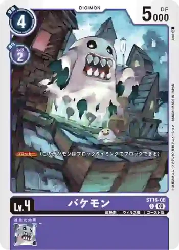 ST16-06 C 猛鬼獸(友情的鋼狼[ST-16])