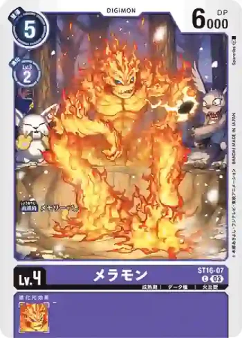 ST16-07 C 火焰獸(友情的鋼狼[ST-16])
