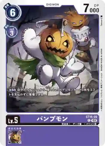 ST16-09 C 南瓜獸(友情的鋼狼[ST-16])