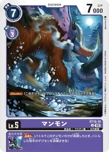 ST16-10 U 長毛象獸(友情的鋼狼[ST-16])