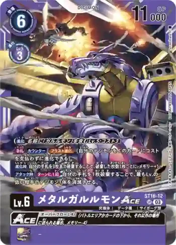 ST16-12 SR 鋼鐵加魯魯獸ACE(友情的鋼狼[ST-16])