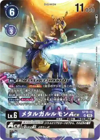 (異畫)ST16-12 SR 鋼鐵加魯魯獸ACE(暴風王牌[BT-14])