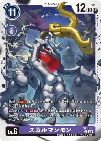 ST16-13 U 喪屍長毛象獸(友情的鋼狼[ST-16])