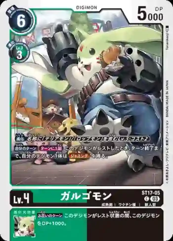 ST17-05 C 加魯哥獸(雙重颱風[ST-17])