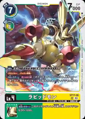 ST17-06 SR 拉比獸(雙重颱風[ST-17])