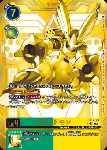 (異畫)ST17-06 SR 拉比獸(雙重颱風[ST-17])
