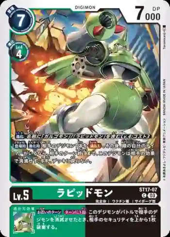 ST17-07 C 拉比獸(雙重颱風[ST-17])