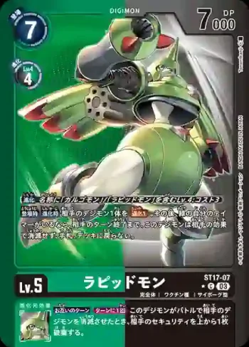 (異畫)ST17-07 C 拉比獸(雙重颱風[ST-17])