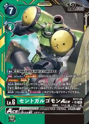 (異畫)ST17-08 SR 撒多格杜獸ACE(雙重颱風[ST-17])