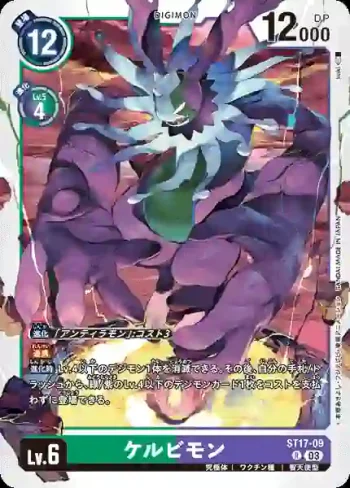 ST17-09 R 基路比獸(雙重颱風[ST-17])