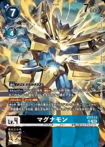ST17-13 SR 金甲龍獸(雙重颱風[ST-17])