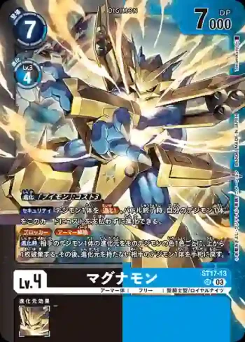 (異畫)ST17-13 SR 金甲龍獸(極樂淨土[LM-05])