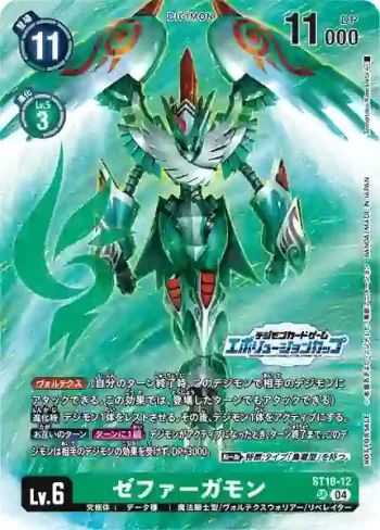 (異畫)ST18-12 SR 西颶神獸(2024年進化杯 Season 2 優勝獎品)