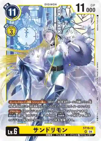 ST19-12 SR 仙杜瑞拉獸(童話圓舞曲[ST-19])