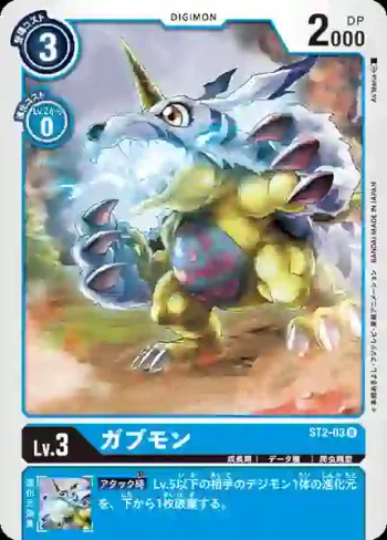 ST2-03 U 加布獸(冥界藍[ST-2])