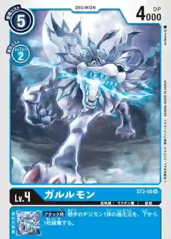ST2-06 U 加魯魯獸(冥界藍[ST-2])