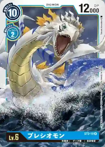 ST2-10 R 蛇頸龍獸(冥界藍[ST-2])