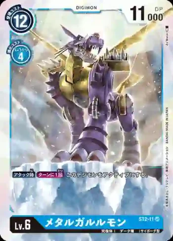 ST2-11 SR 鋼鐵加魯魯獸(冥界藍[ST-2])