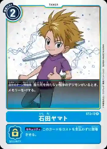 ST2-12 R 石田大和(冥界藍[ST-2])
