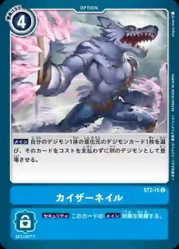 ST2-15 C 凱撒銳爪(冥界藍[ST-2])