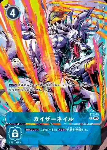 (異畫)ST2-15 C 凱撒銳爪(雙重颱風[ST-17])