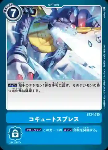 ST2-16 U 絕對零度之氣(冥界藍[ST-2])