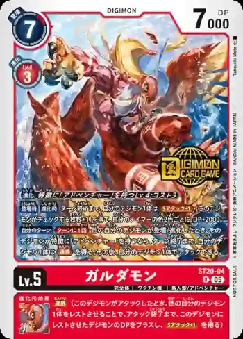 (異畫)ST20-04 R 伽樓達獸(Welcome Tamers Pack)