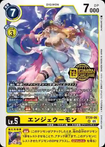 (異畫)ST20-06 SR 天女獸(Welcome Tamers Pack)