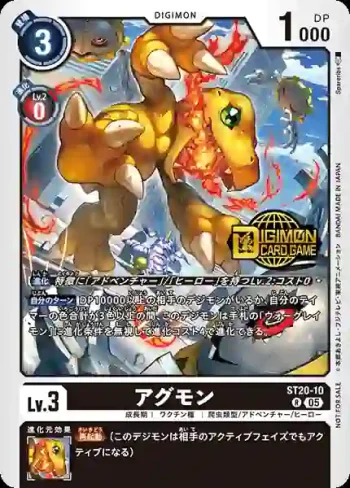 (異畫)ST20-10 R 亞古獸(Welcome Tamers Pack)