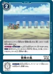 ST20-15 U 冒險島(光明的守衛[ST-20])